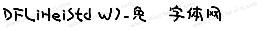 DFLiHeiStd W7字体转换
